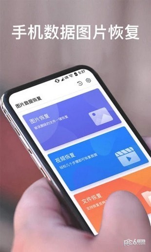 手机数据图片恢复