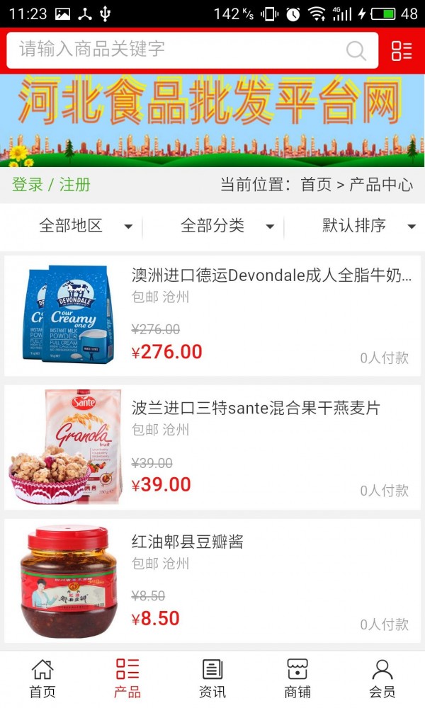 河北食品批发平台网