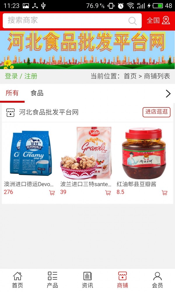 河北食品批发平台网