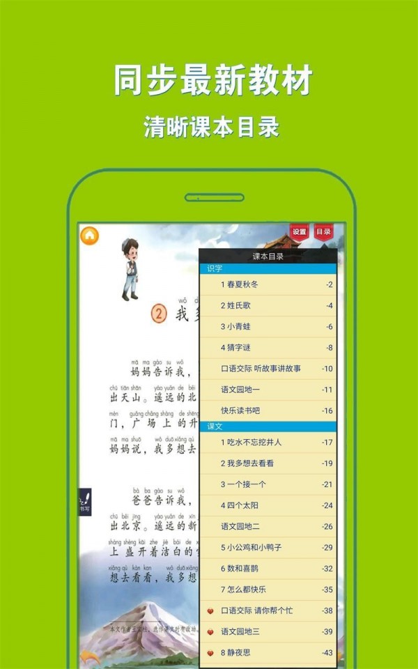 人教小学语文一下