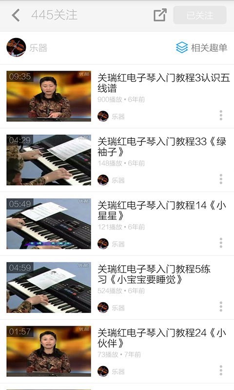 电子琴入门教程视频