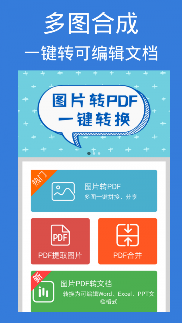 图片pdf转换器