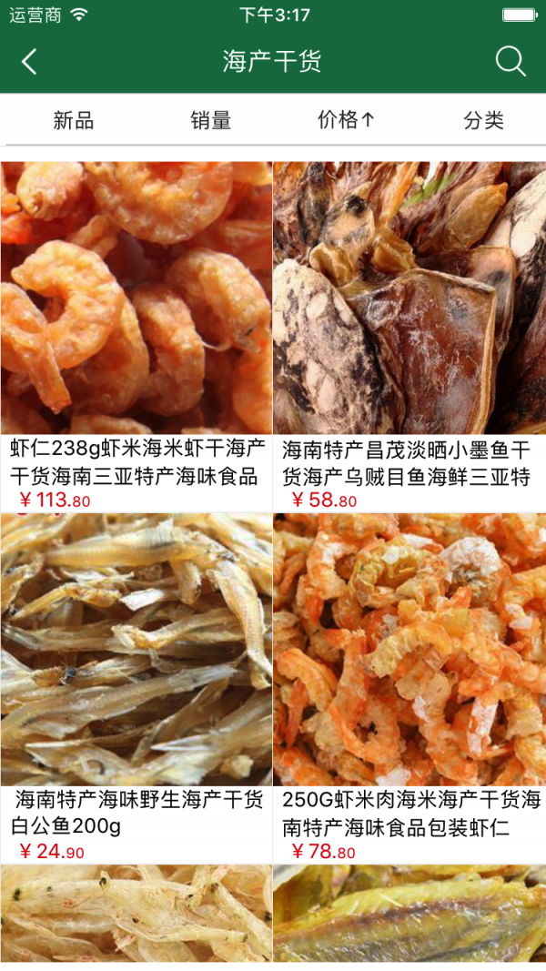 海南食品平台