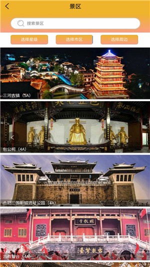 文旅合肥