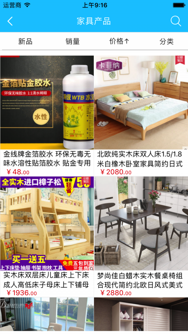 线上建材家具