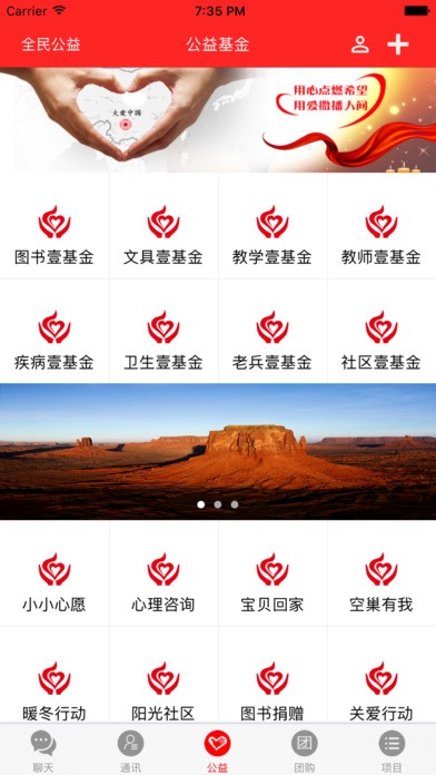 全民公益