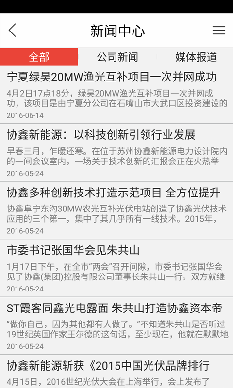 青藏新能源网