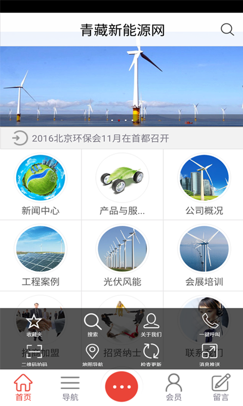 青藏新能源网