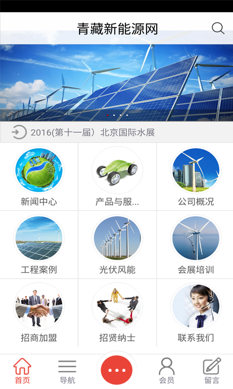 青藏新能源网