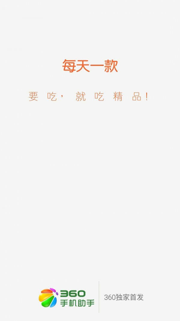 天天吃货