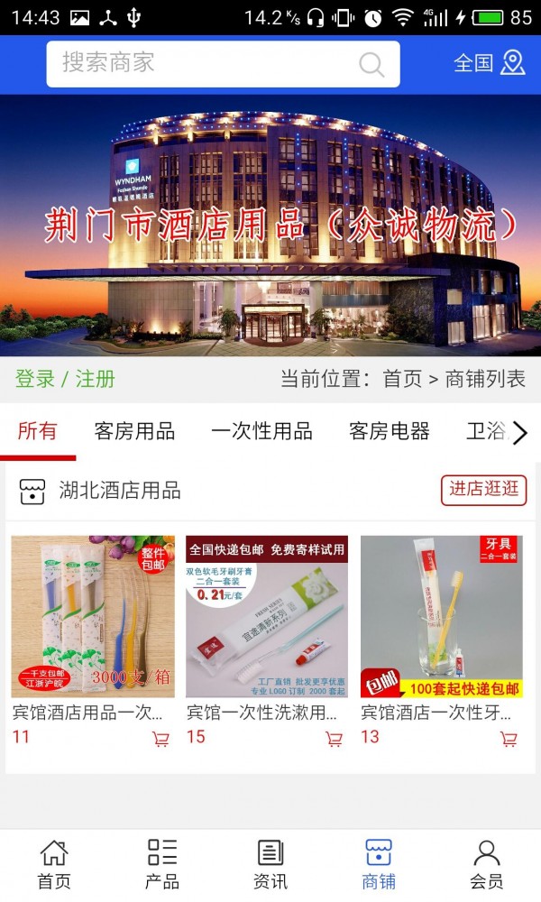 湖北酒店用品