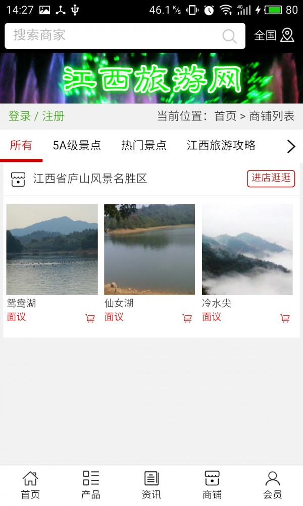 江西旅游