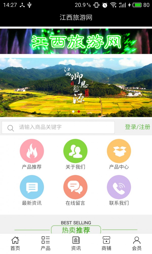 江西旅游