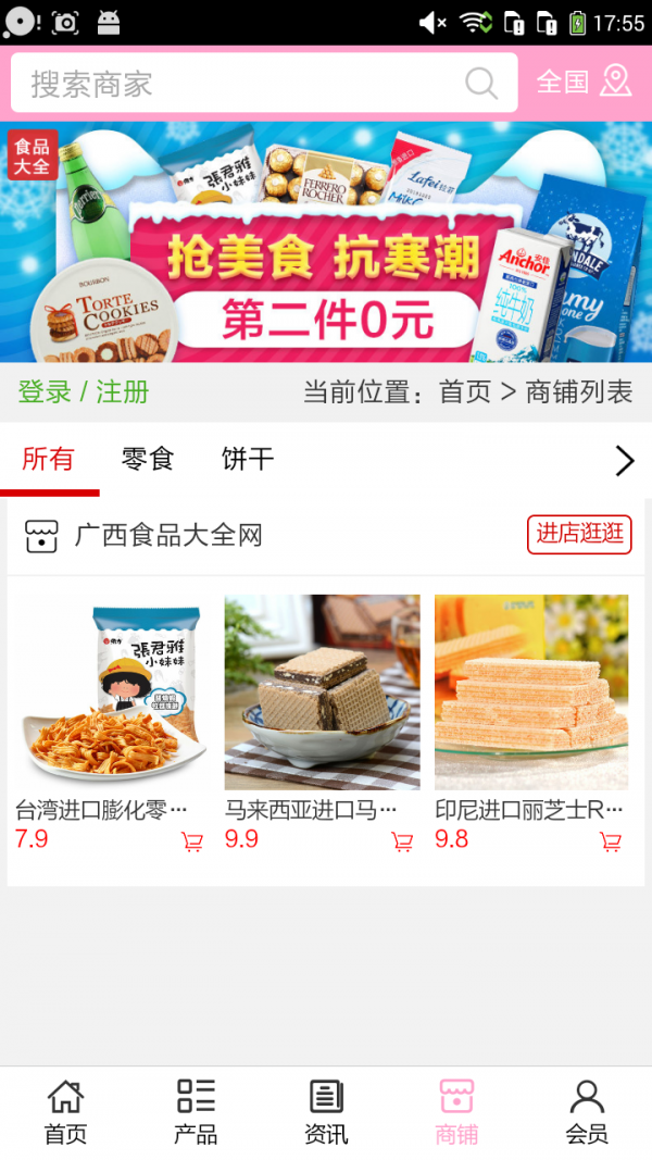 广西食品大全