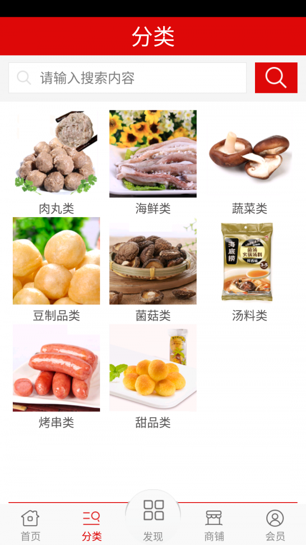 火锅食材网