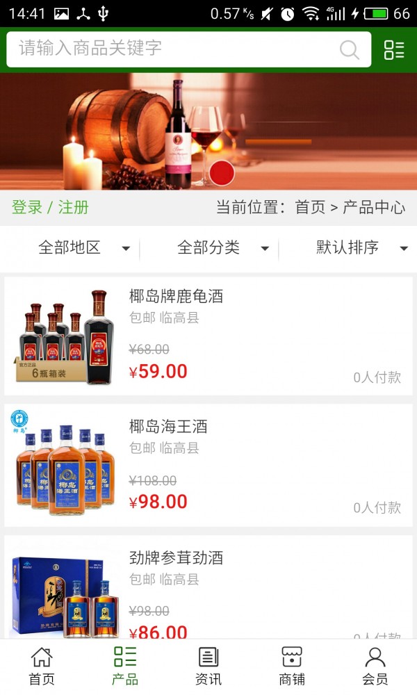 海南烟酒网