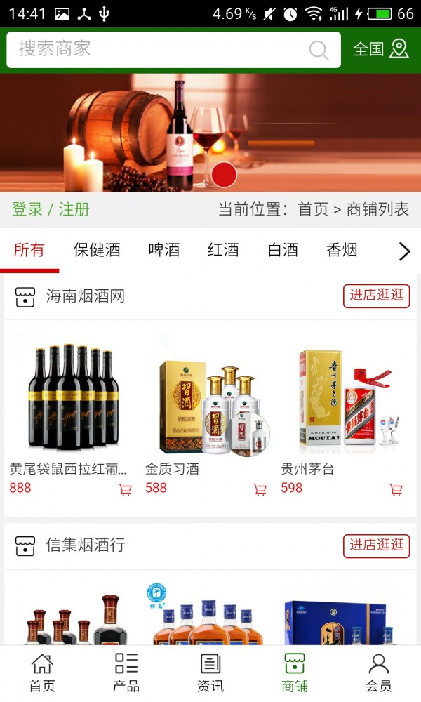 海南烟酒网