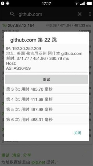 手机路由追踪工具
