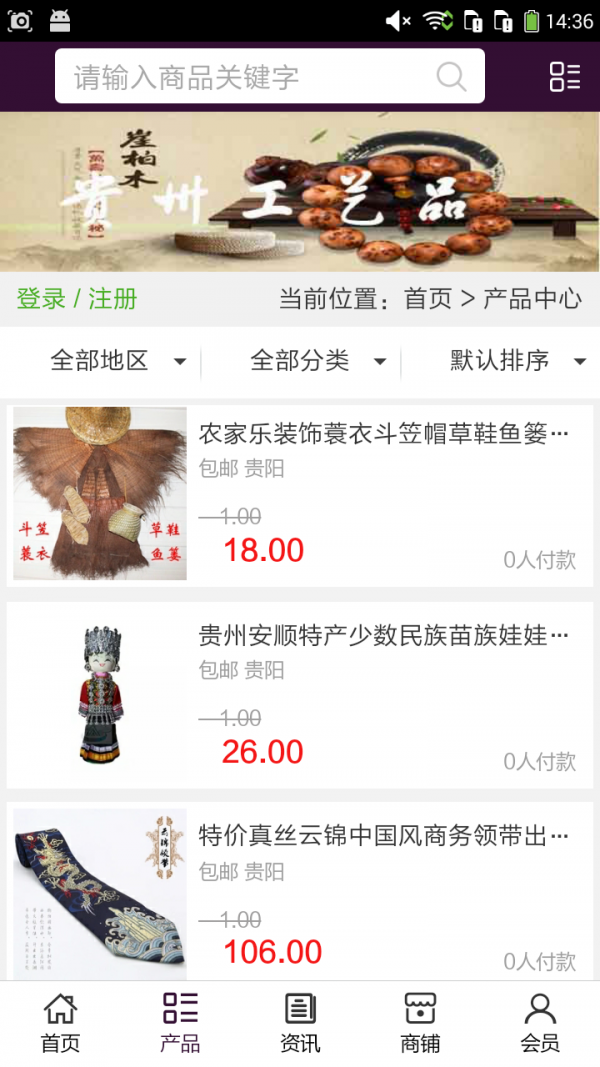 贵州工艺品