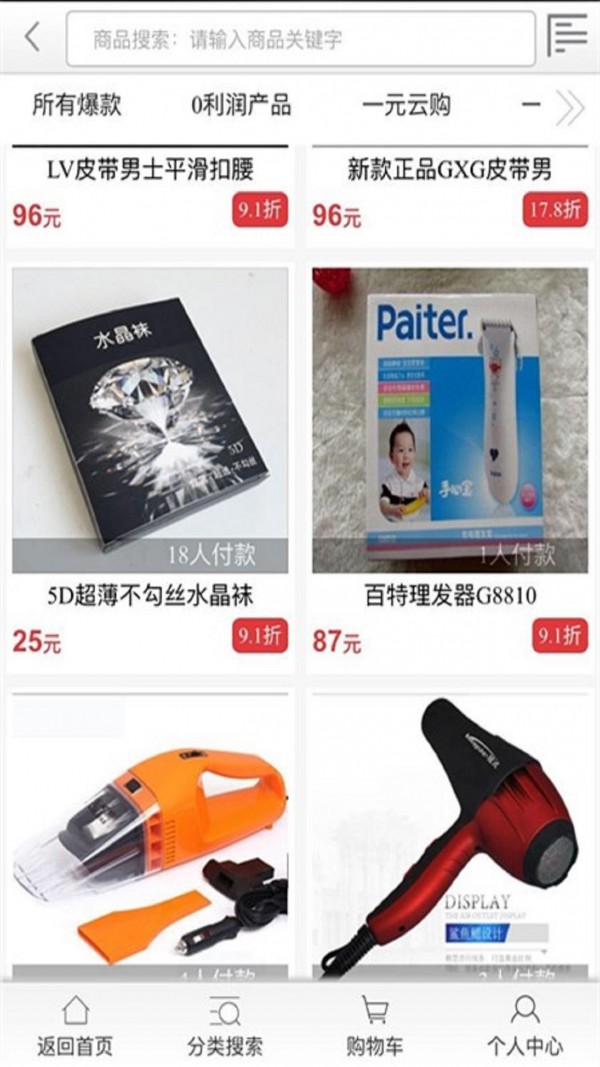 爆款商品