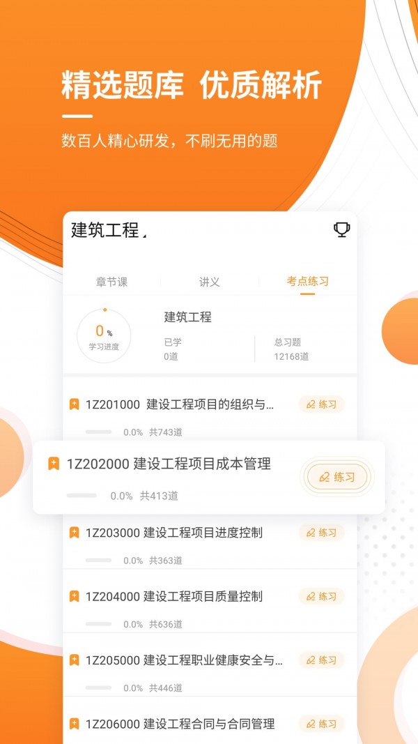 一级建造师金考点