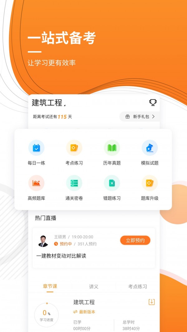 一级建造师金考点