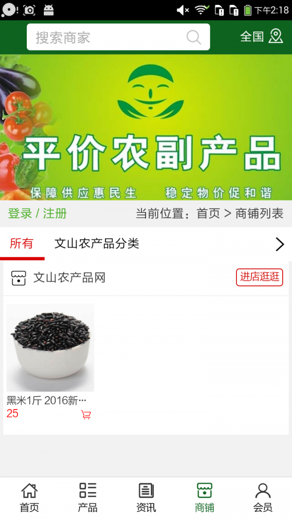 文山农产品网