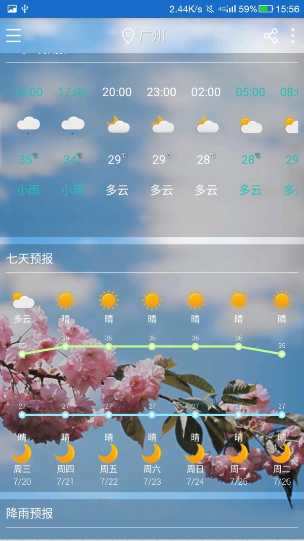 清远天气