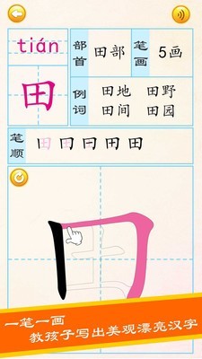 布丁儿童学写汉字