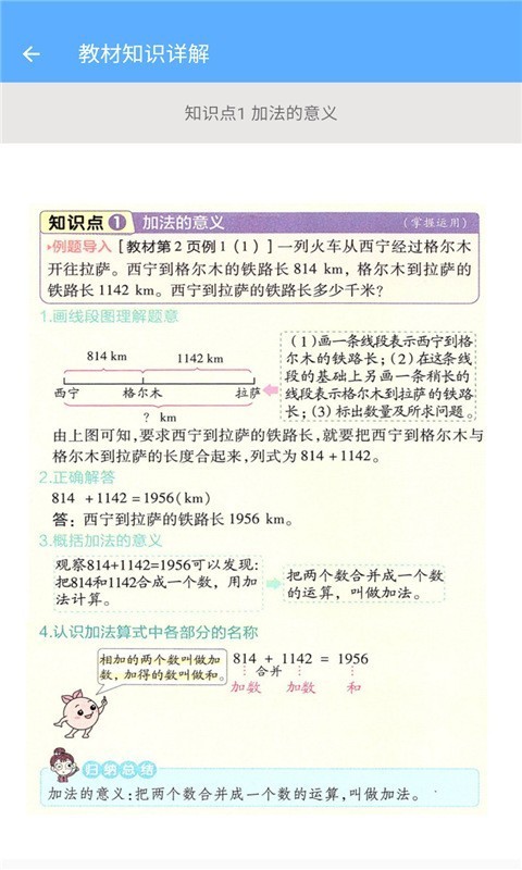 数学助手四年级下册