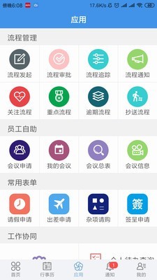 企业移动导航