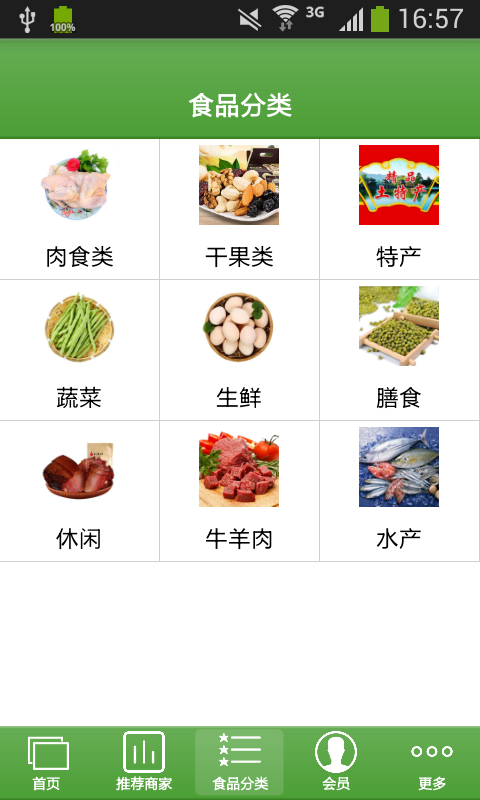 绿色安全食品