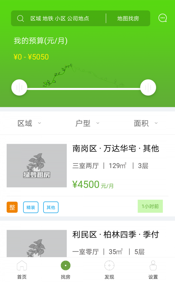 绿萝租房