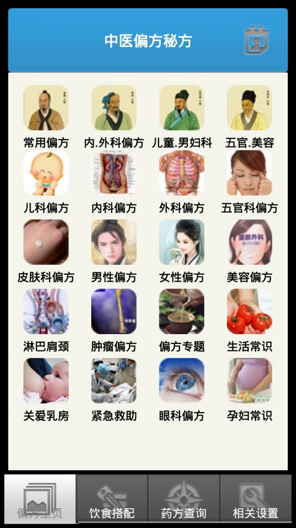 中医偏方秘方大全