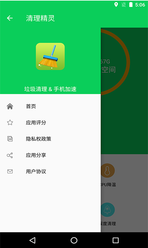 手机清理精灵