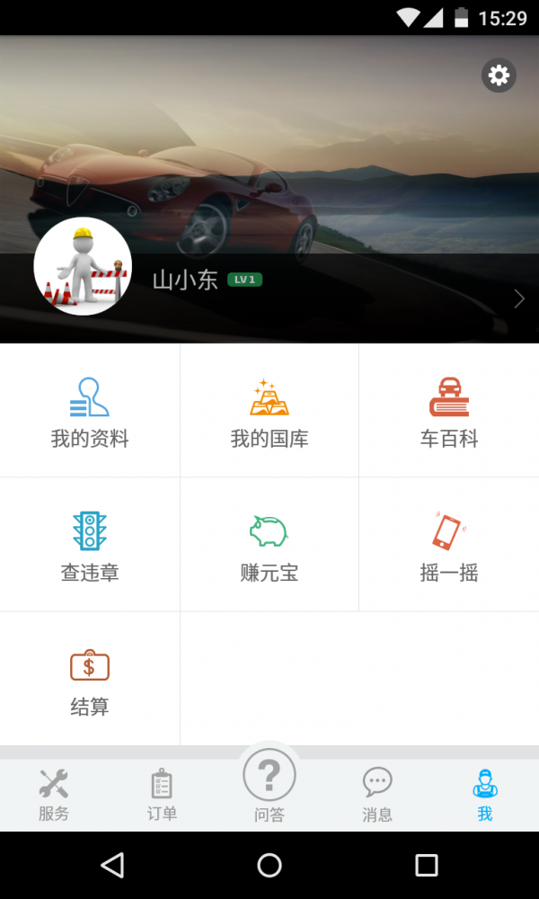 e点到技师版