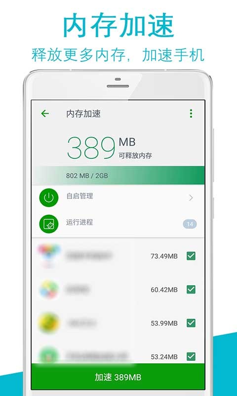 手机清理系统加速