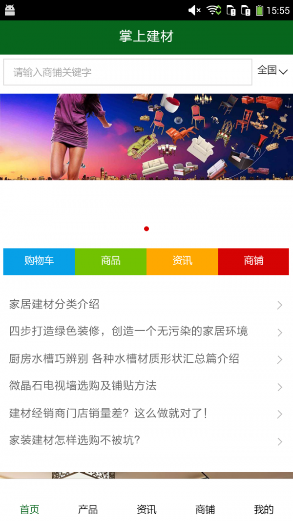 掌上建筑建材商城