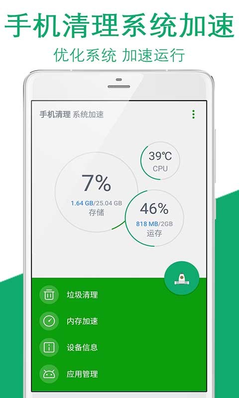 手机清理系统加速