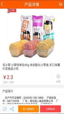 山东休闲食品网