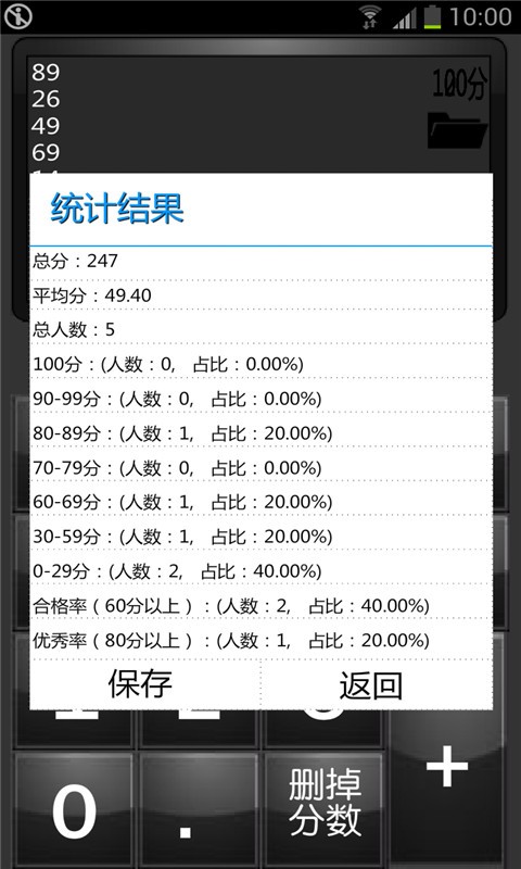 考生分数统计