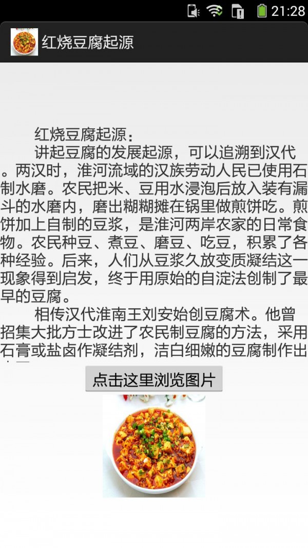 豆腐的做法图文