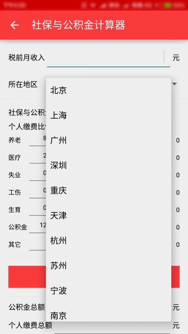 天嘉金融计算器