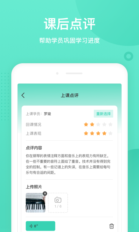 绿叶帮教师端