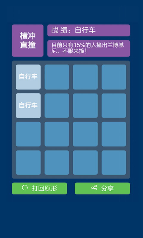 2048汽车版