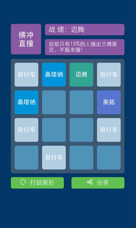 2048汽车版