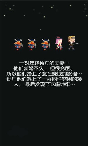 无尽地牢汉化版