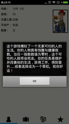 拯救无家可归