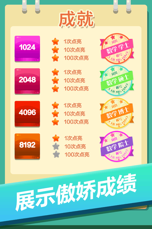 2048奥力给