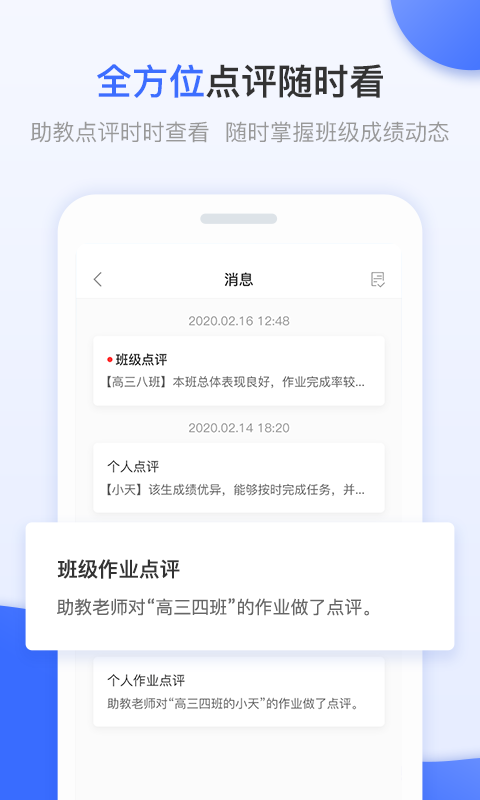 天学网教师